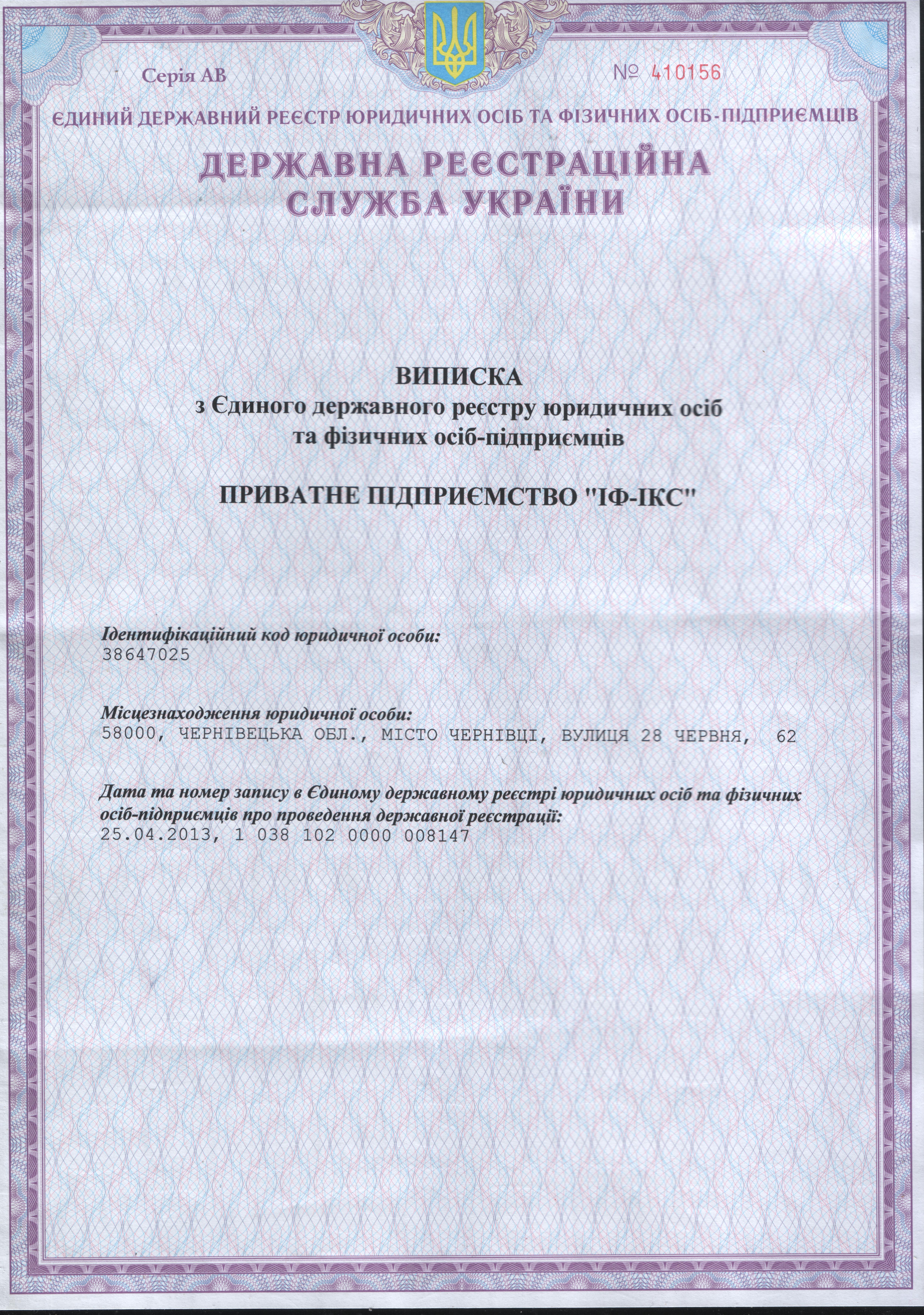 свідоцтво 001.jpg